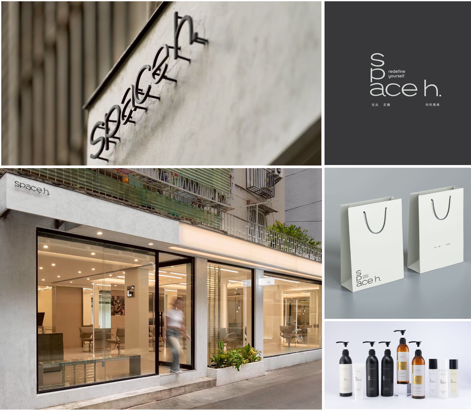 2024 space h. 品牌識別、店面、提袋與產品